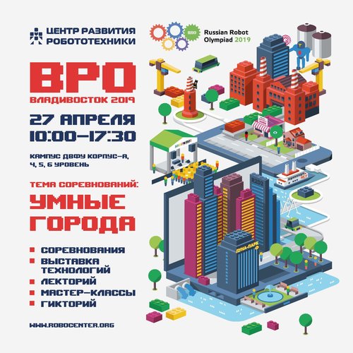 ВРО - Владивосток 2019! Онлайн-трансляция