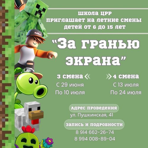 Геймерские летние смены в Центре развития робототехники