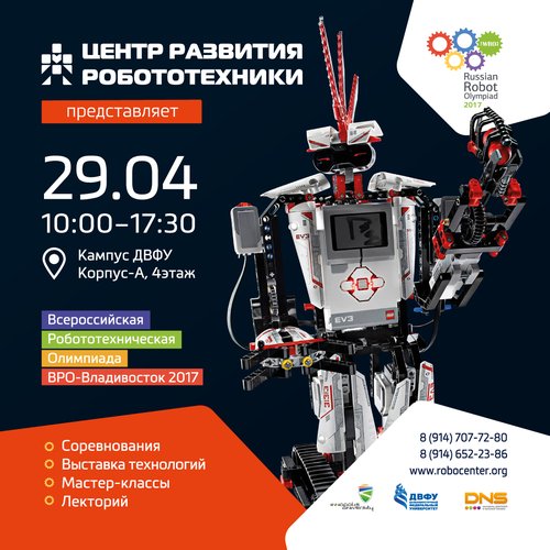 29 апреля - соревнования по робототехнике ВРО Владивосток 2017!