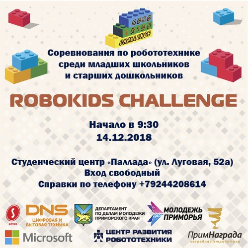 Robokids Challenge: до окончания регистрации осталось 11 дней!