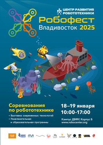 Робофест 2025: развлекательная программа для зрителей!